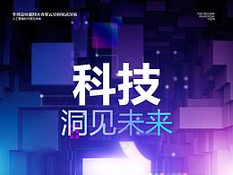 科技海报