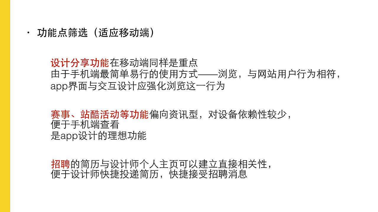 小屏幕认知最大化——站酷网站改版app