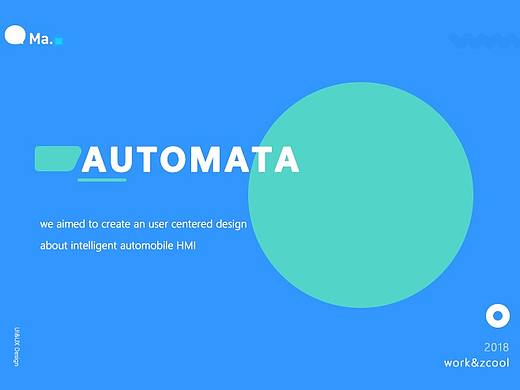 AUTOMATA-智能汽车HMI设计