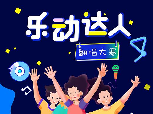 音乐大赛活动页