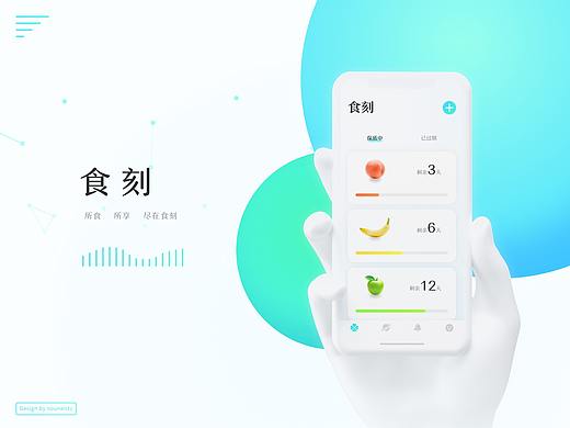 「食刻」APP-界面交互及新拟态尝试