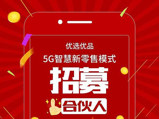 合伙人招募