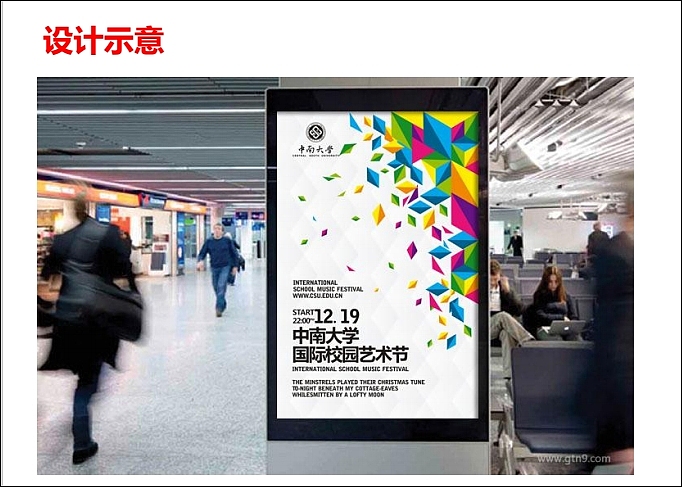 中南大学VI应用部分及学校文化规划（图ZOTA5ODM1NTI=） - 品牌 - 站酷设计师光合作用无白原创素材 - 站酷ZCOOL