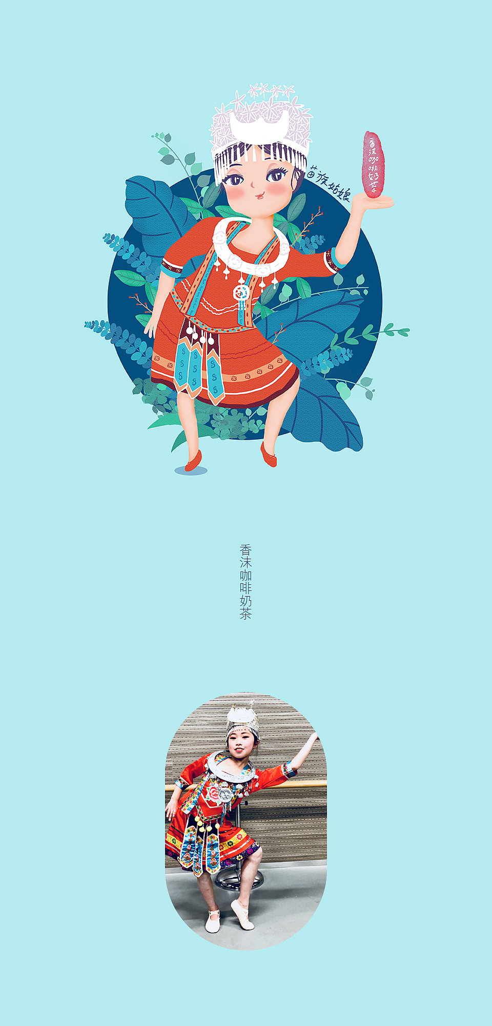 画个小姑娘跳C哩C哩（图ZMTA0NTEzOTA0） - 商业插画 - 站酷设计师香沫咖啡奶茶原创素材 - 站酷ZCOOL