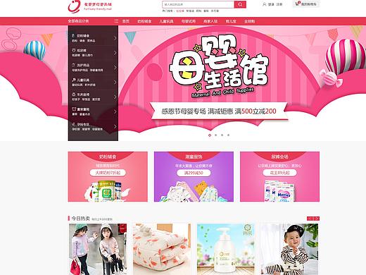 母嬰網(wǎng)站（個(gè)人主頁-ZMjg1NDAzODQ=） - 企業(yè)官網(wǎng) - 站酷設(shè)計(jì)師就要醉生夢死原創(chuàng)素材 - 站酷ZCOOL