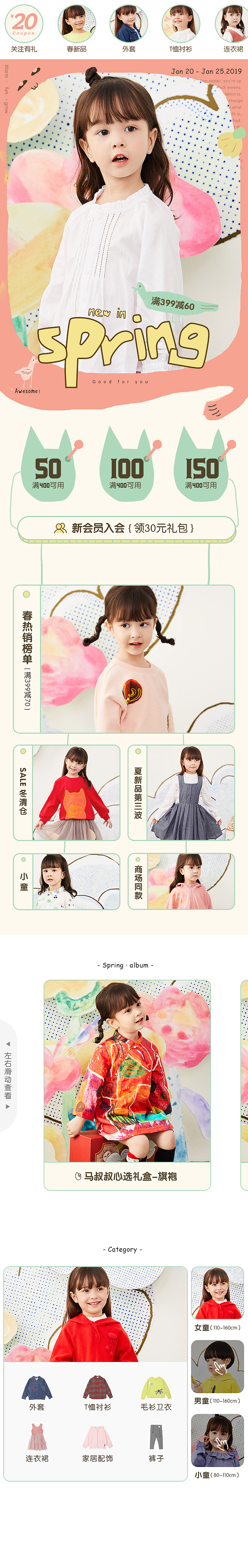 马拉丁2020春夏首页改版