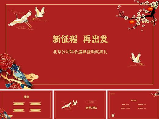 公司年会策划活动PPT模板,精选20套可下载