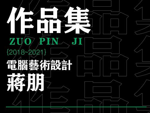 作品集