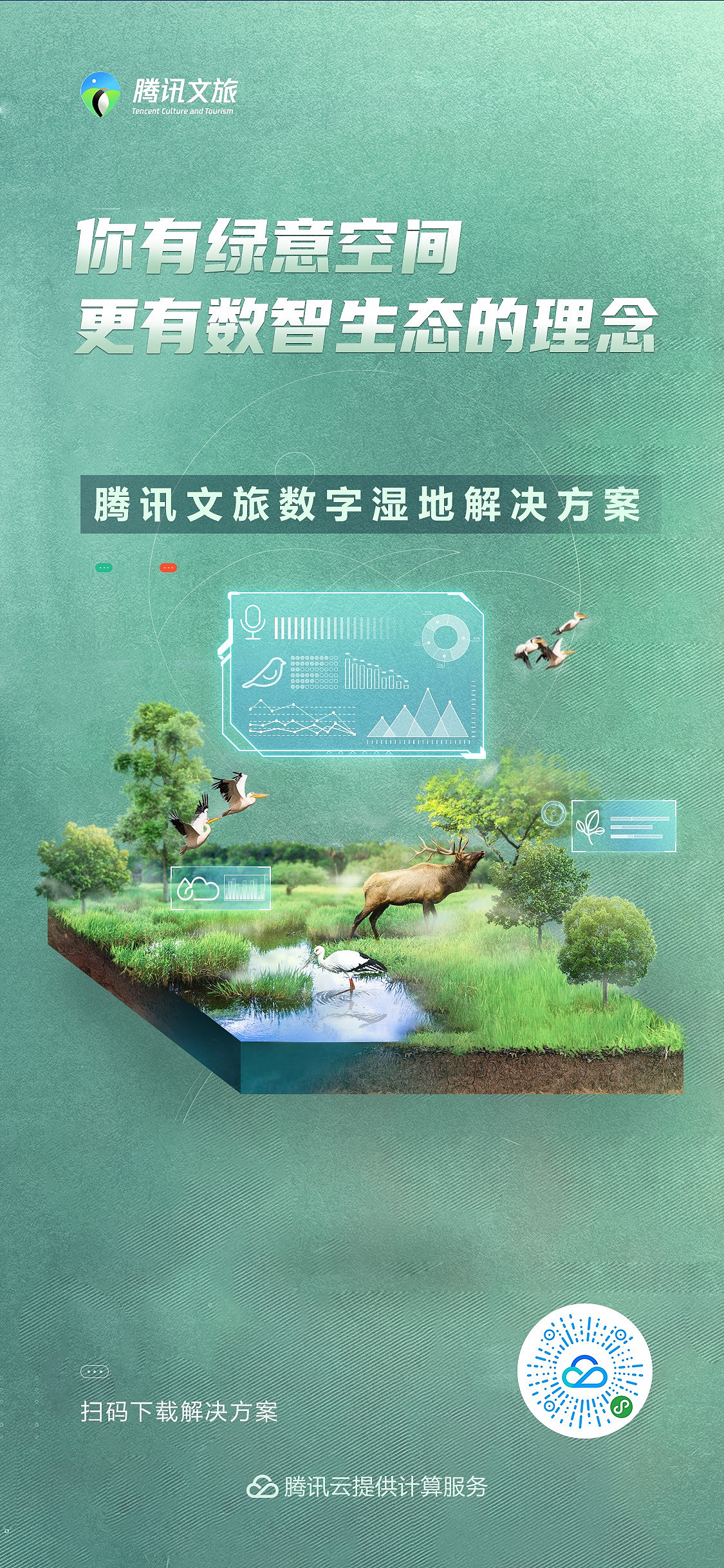 2020腾讯文旅系列海报（图ZMjg5MDI5NDA4） - 海报 - 站酷设计师神游Fugue原创素材 - 站酷ZCOOL