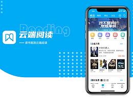 云端阅读app