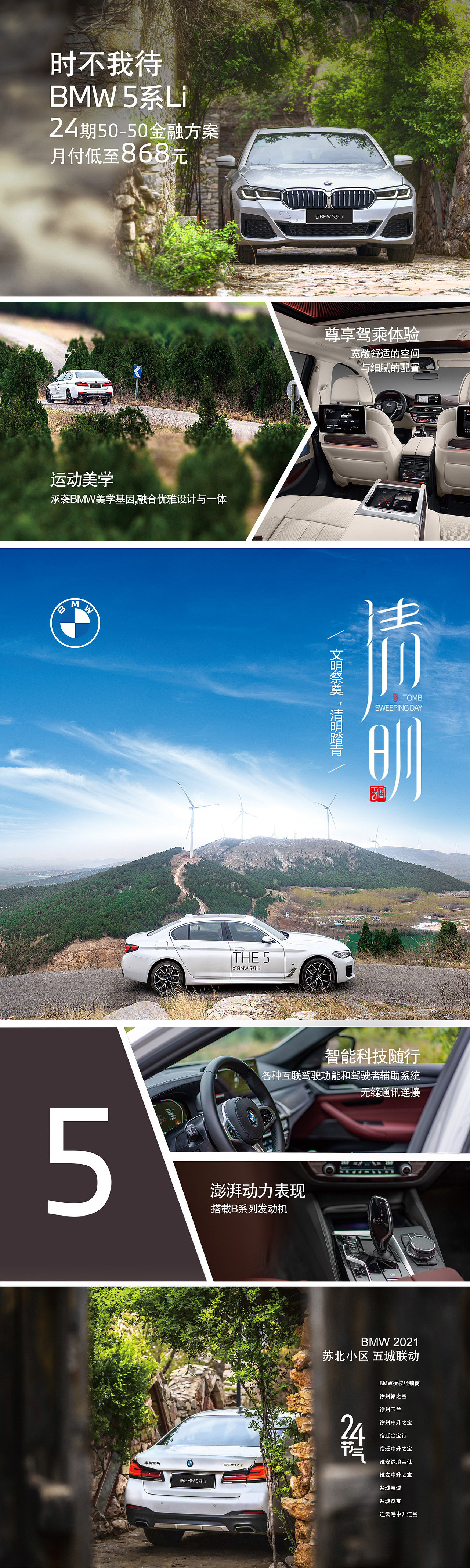 BMW苏北小区二十四节气系列之清明（图ZMjQ5NjA5OTA0） - 产品摄影 - 站酷设计师我是大关关原创素材 - 站酷ZCOOL