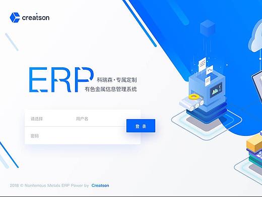 创新 有色金属 大型 ERP 系统