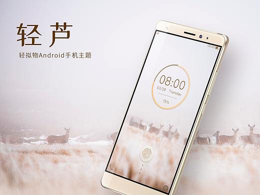 輕蘆手機應用主題（個人主頁-ZMzY0NTEwODg=） - 主題/皮膚 - 站酷設計師茶小染原創(chuàng)素材 - 站酷ZCOOL