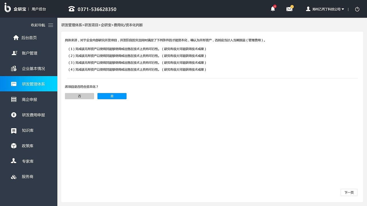 企研宝管理系统