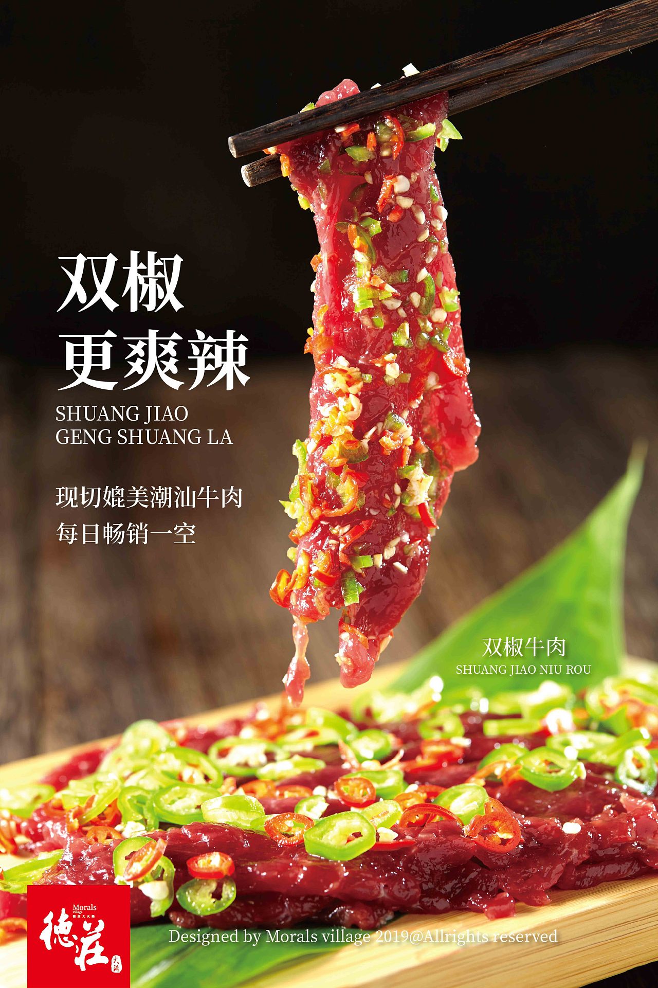 美食摄影 // 德庄火锅