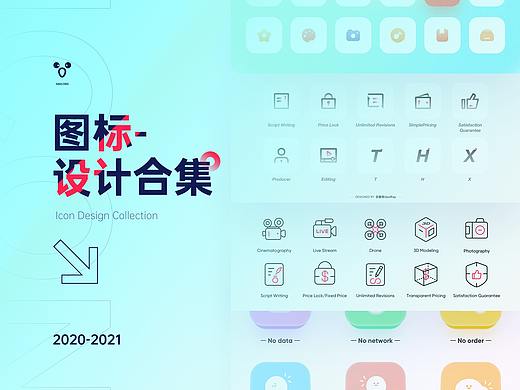 「图标设计合集」No.1