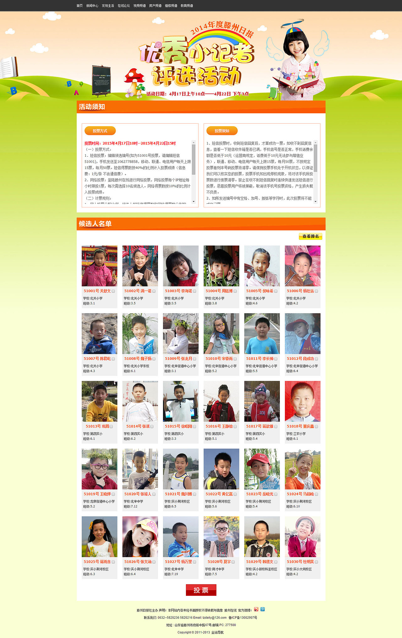 投票专题页（图ZMjc1MTM5MzI=） - 运营设计 - 站酷设计师luqingchen原创素材 - 站酷ZCOOL
