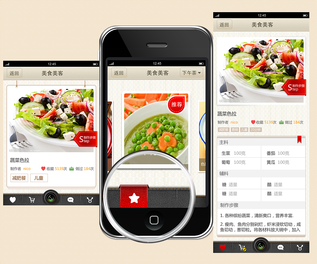 手机APP-美食美客（图ZNjcwMzY1Mg==） - APP界面 - 站酷设计师Lu倾倾原创素材 - 站酷ZCOOL