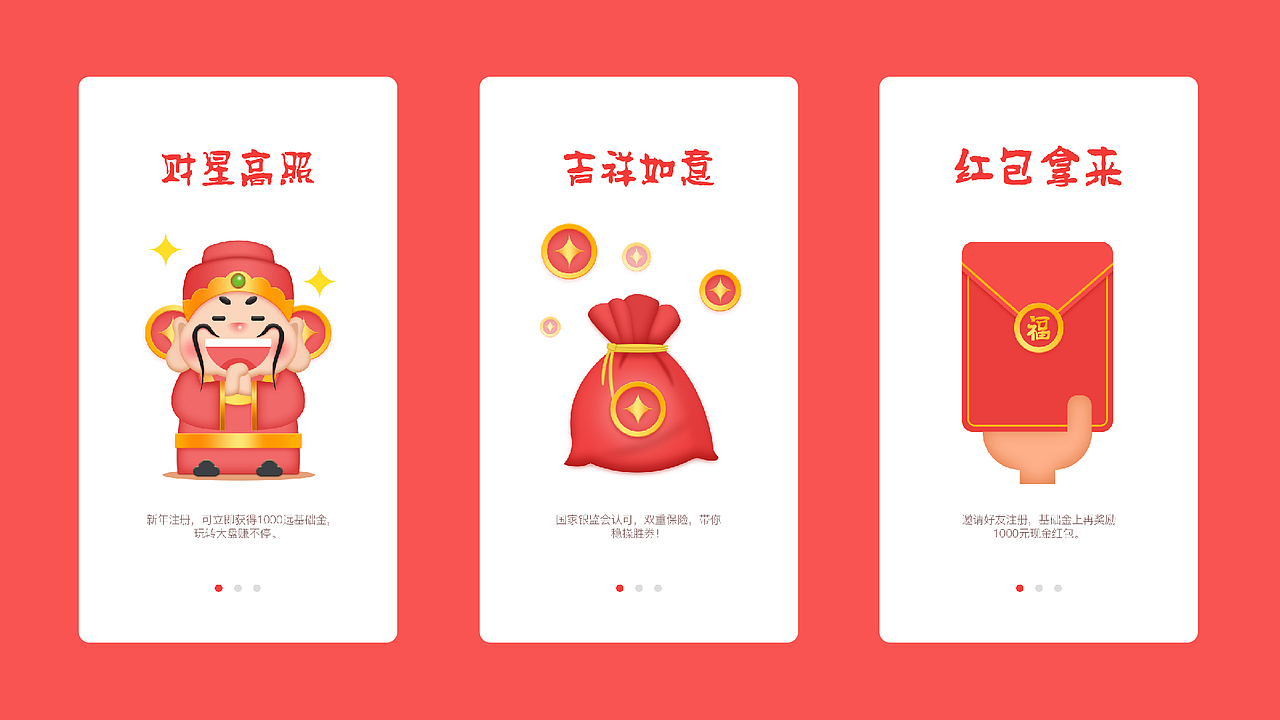 金融类财神引导图