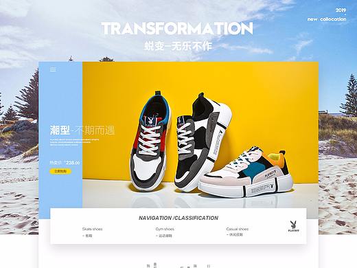 男鞋首页PC/APP