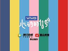 腾讯视频《心动的信号》第二季 视觉呈现