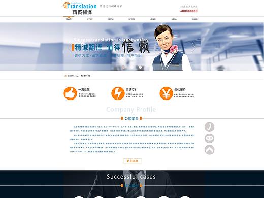 翻译公司网页设计