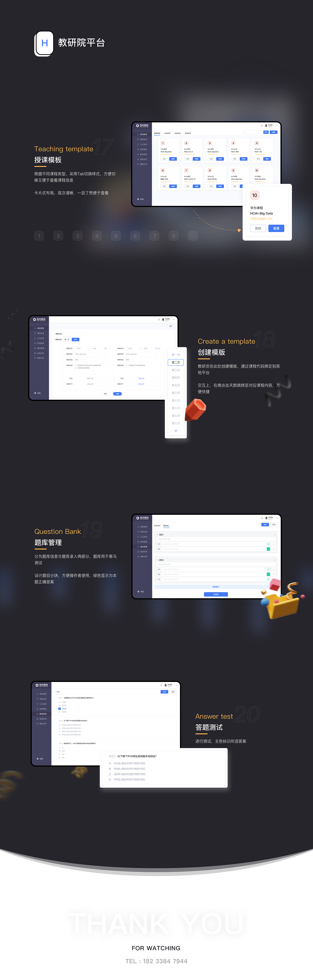 EOS综合管理平台