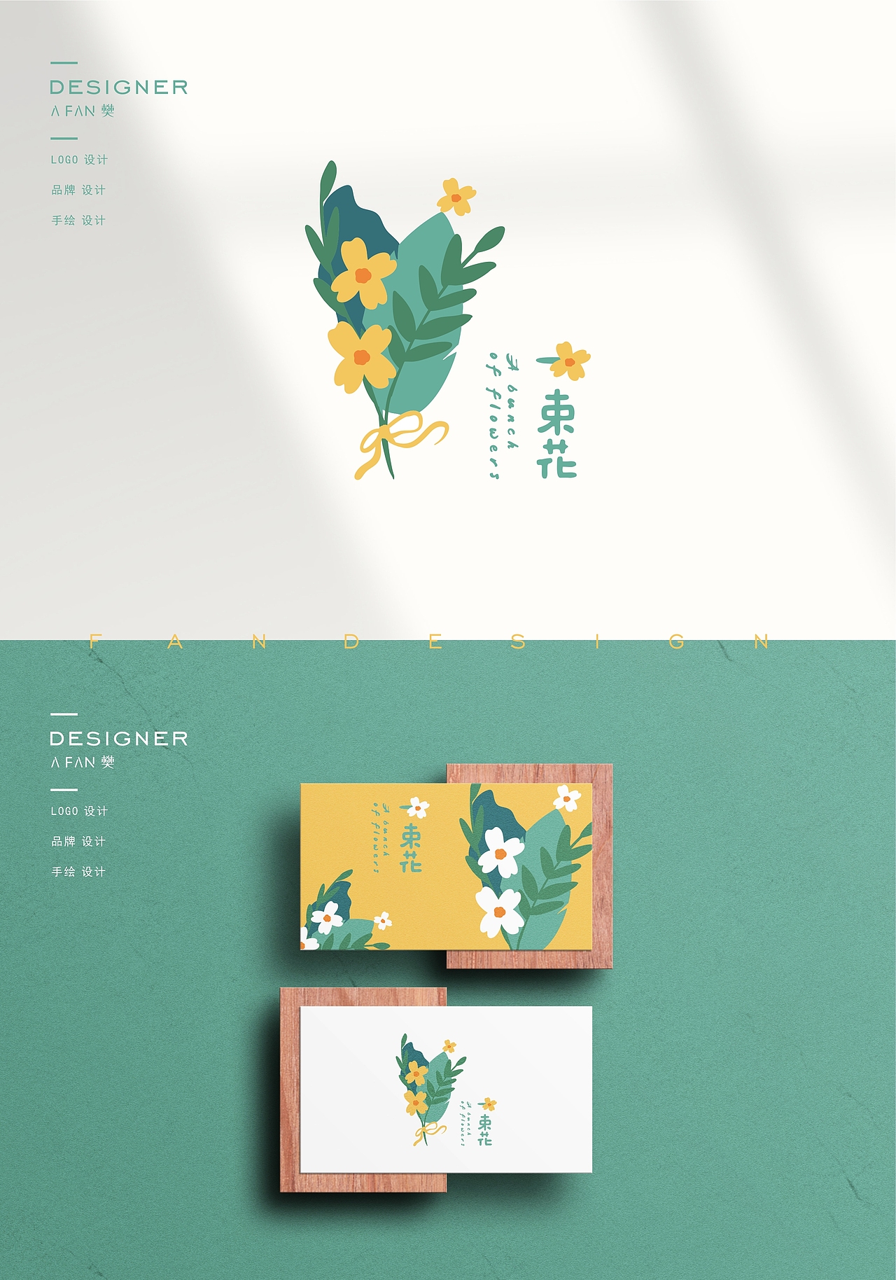 ”这束花为你 见花如面“花店手绘logo设计