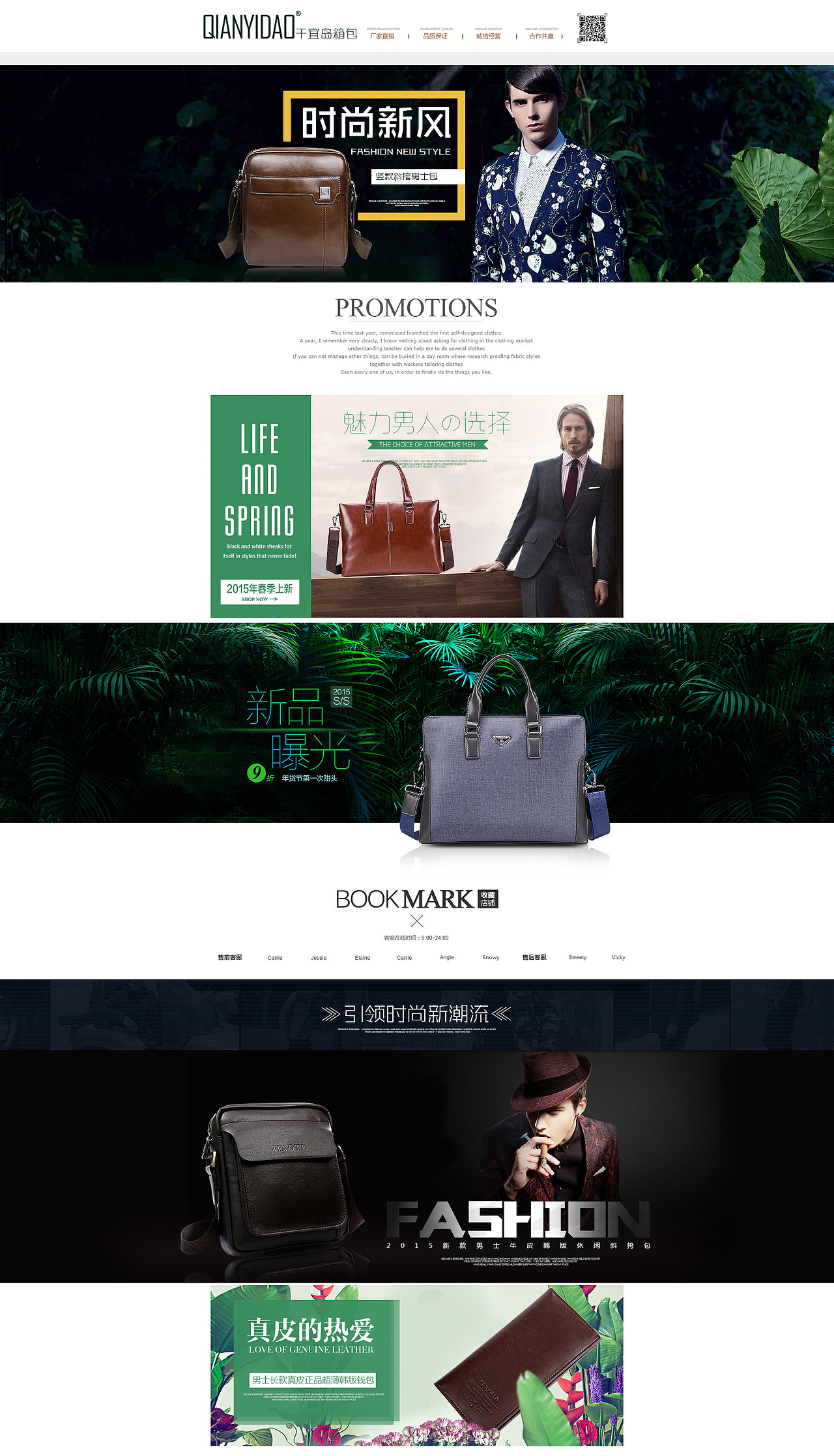 淘宝天猫首页 清新风格