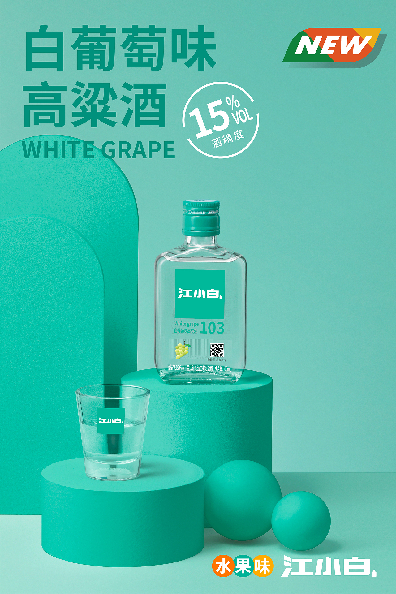 江小白水果味电商拍摄（图ZMjE4MjIyNzI4） - 产品摄影 - 站酷设计师贰拾肆度摄影原创素材 - 站酷ZCOOL
