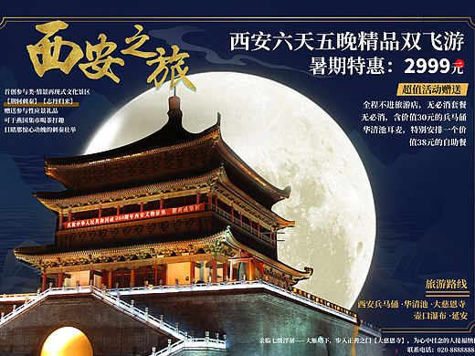 旅行宣传图2