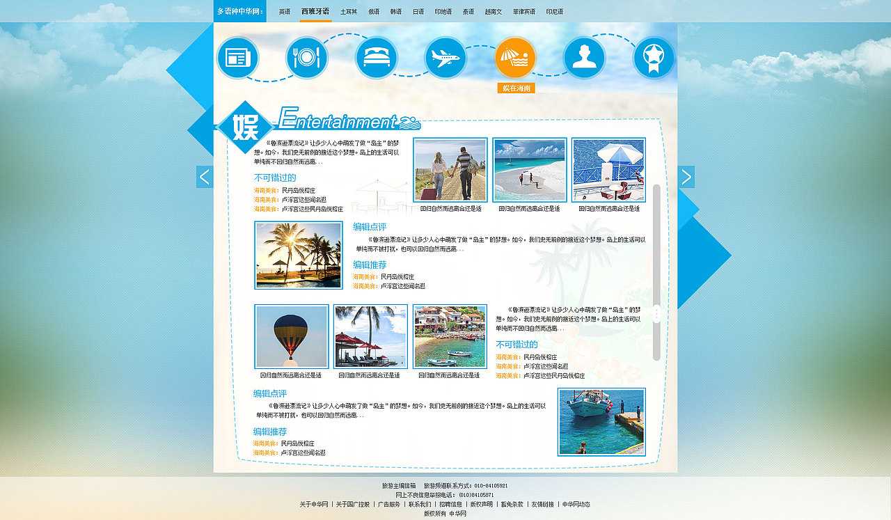 海南国际岛专题（图ZMjA4ODc5MzY=） - 运营设计 - 站酷设计师犯二的中年少女原创素材 - 站酷ZCOOL