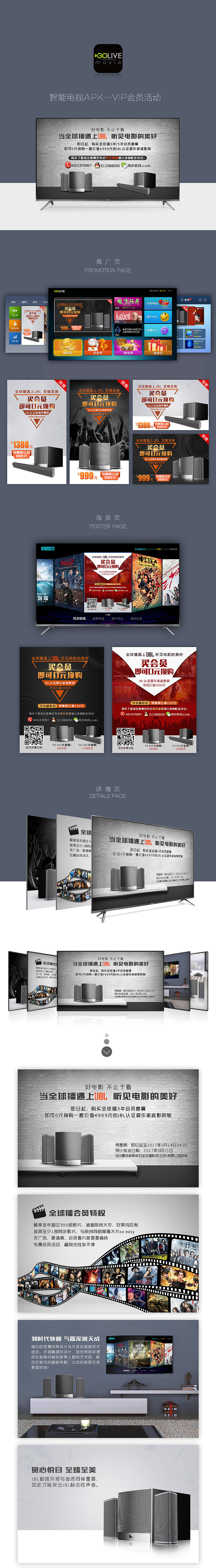 VIP会员活动——JBL音响电视端详情页及活动海报图（图ZNzMwMzI0MDg=） - 海报 - 站酷设计师李I婧原创素材 - 站酷ZCOOL