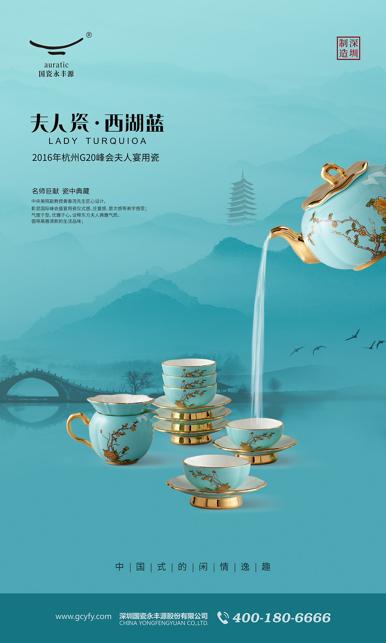 夫人瓷·西湖蓝（图ZMjYzNDczMDI4） - 海报 - 站酷设计师设才武现原创素材 - 站酷ZCOOL
