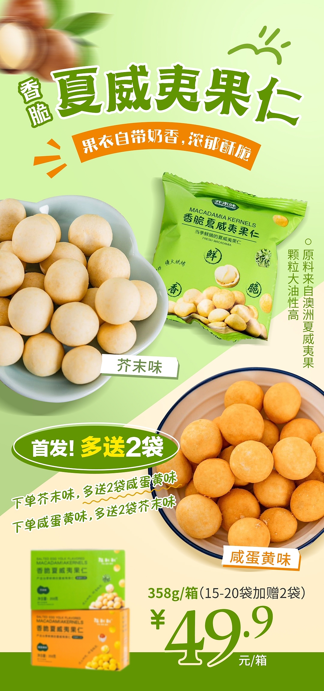 零食熟食海报 | 海报设计 | 朋友圈海报