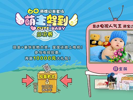 萌娃选拔大赛宣传品