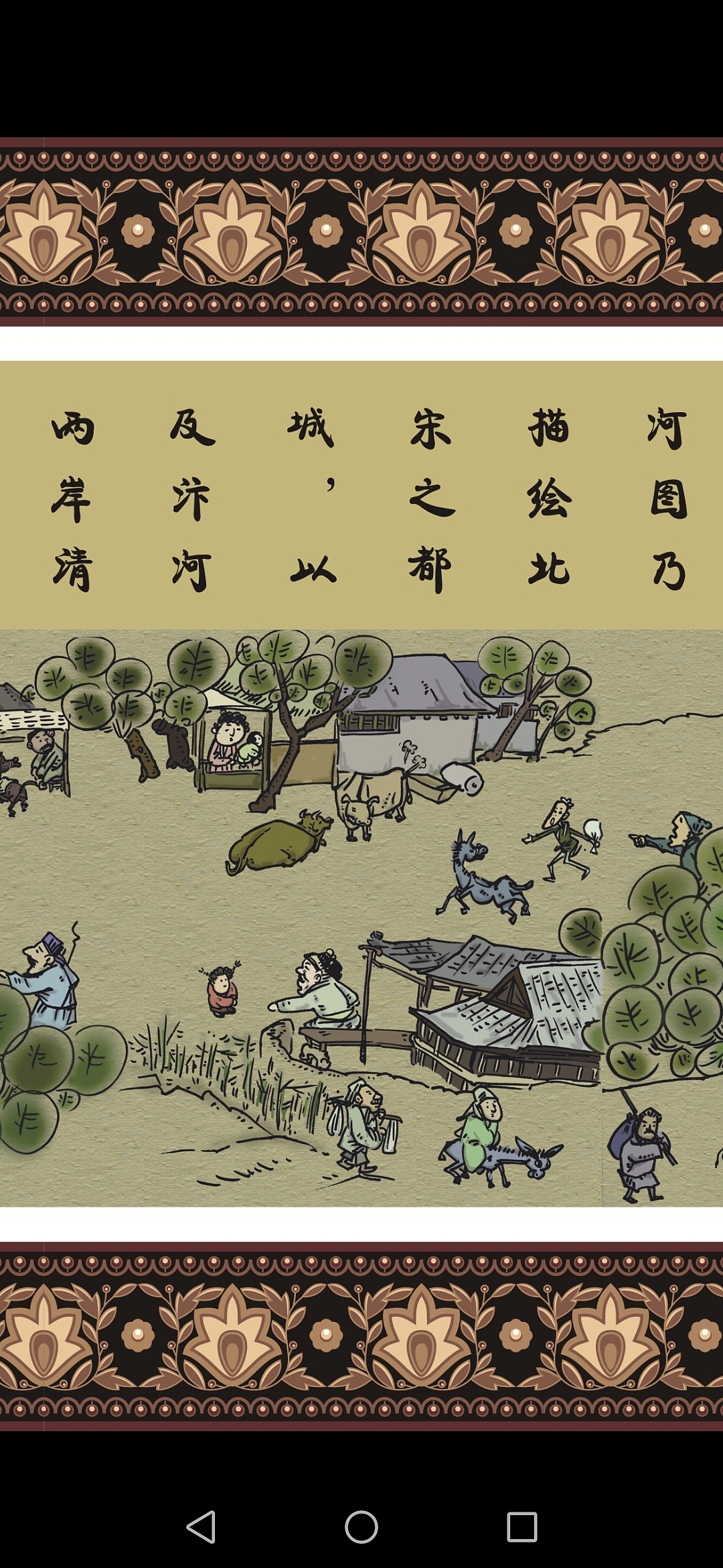 漫画版清明上河图