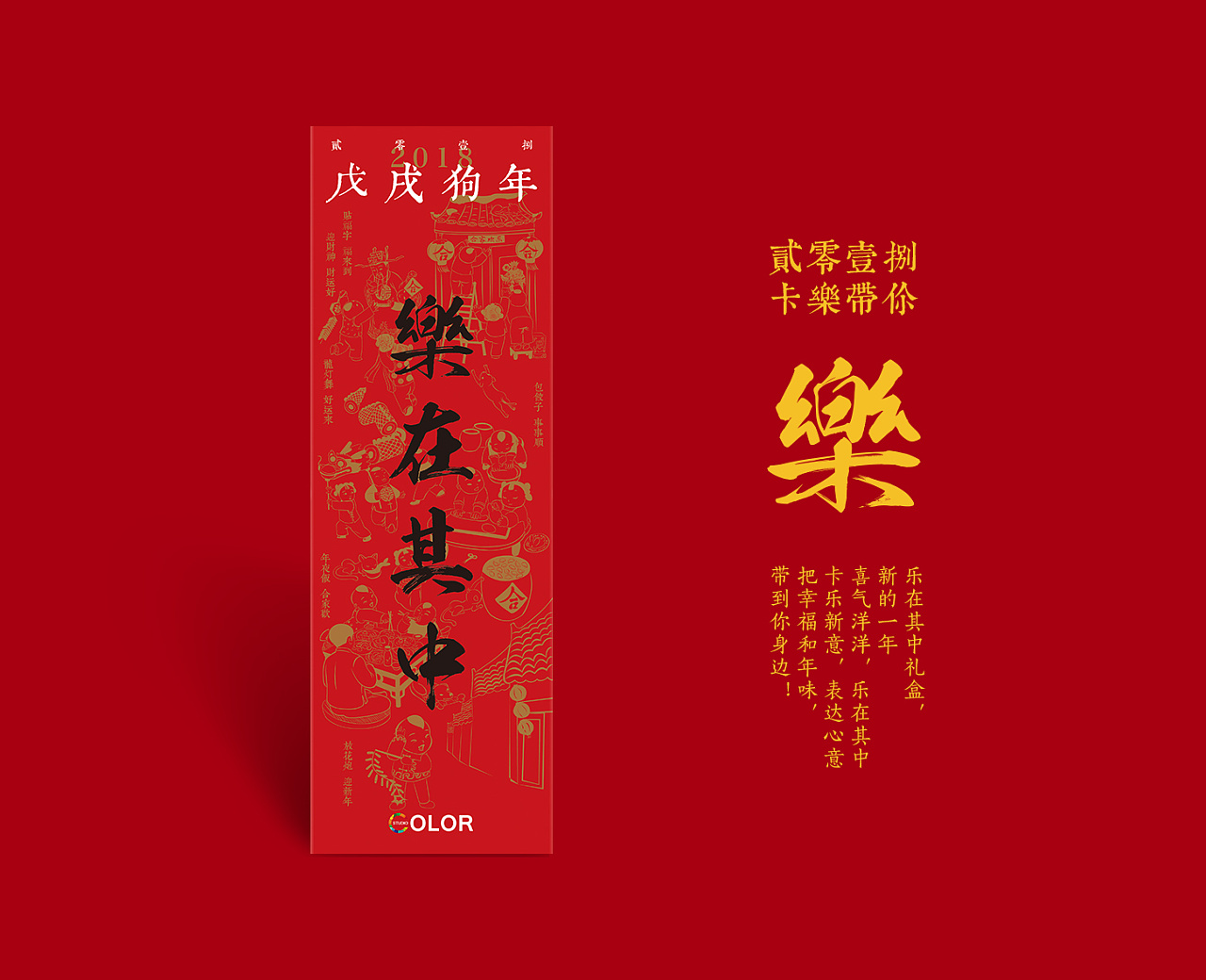 乐在其中礼盒