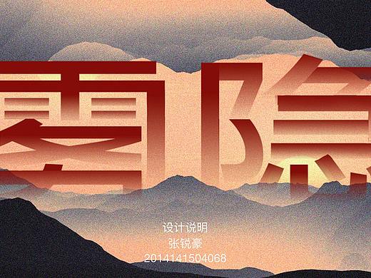 雾隐