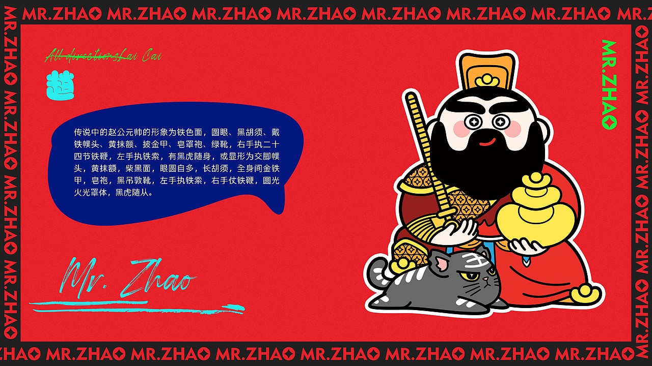 原创IP设计 | 中国正财神赵公明IP形象设计