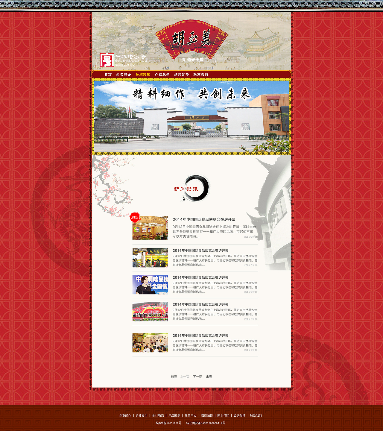 官网_胡玉美集团（图ZNzExNjU5Njg=） - 企业官网 - 站酷设计师helioos原创素材 - 站酷ZCOOL