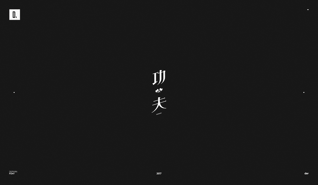字体（图ZOTk2MjA5NjQ=） - 字体/字形 - 站酷设计师Der炎原创素材 - 站酷ZCOOL