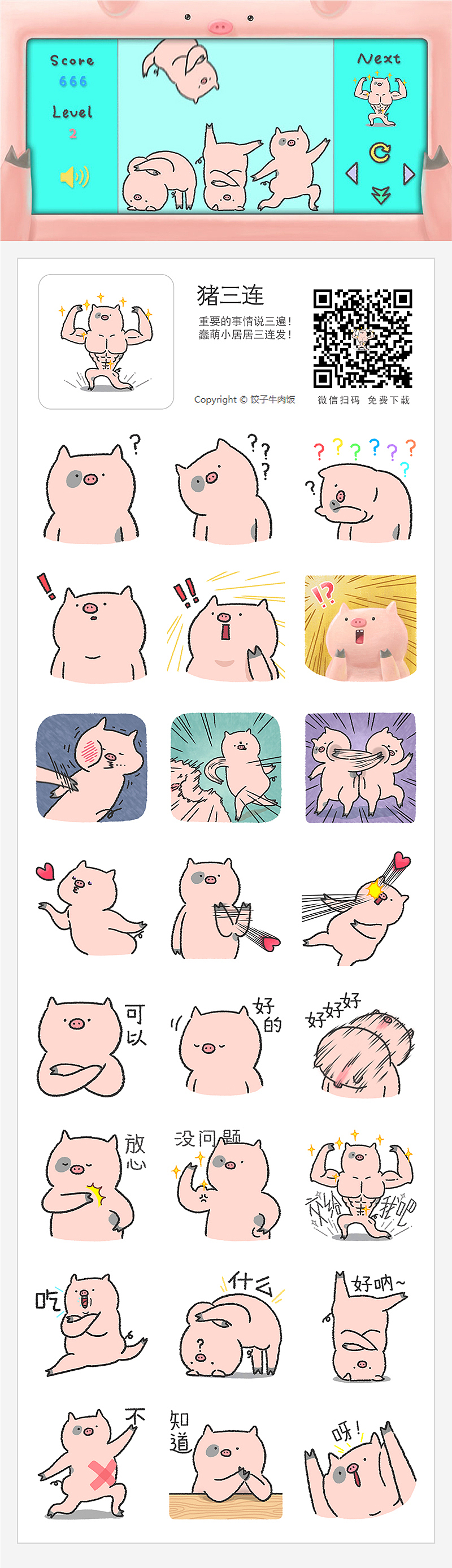 表情包-猪三连（图ZMTQyMDcxMjU2） - 网络表情 - 站酷设计师eyeless21原创素材 - 站酷ZCOOL