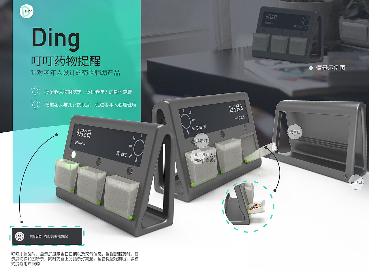 叮叮药物提醒设备（图ZMjIwNTA3NjA0） - 生活用品 - 站酷设计师大水果阿姨原创素材 - 站酷ZCOOL