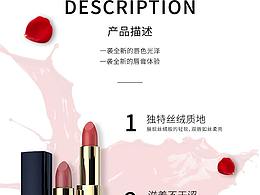 電商化妝品宣傳頁