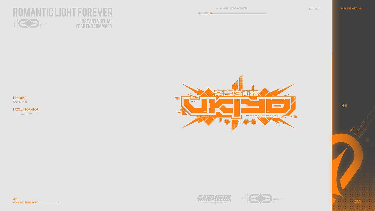 《浪漫光永远-Romantic light forever》2021作品集