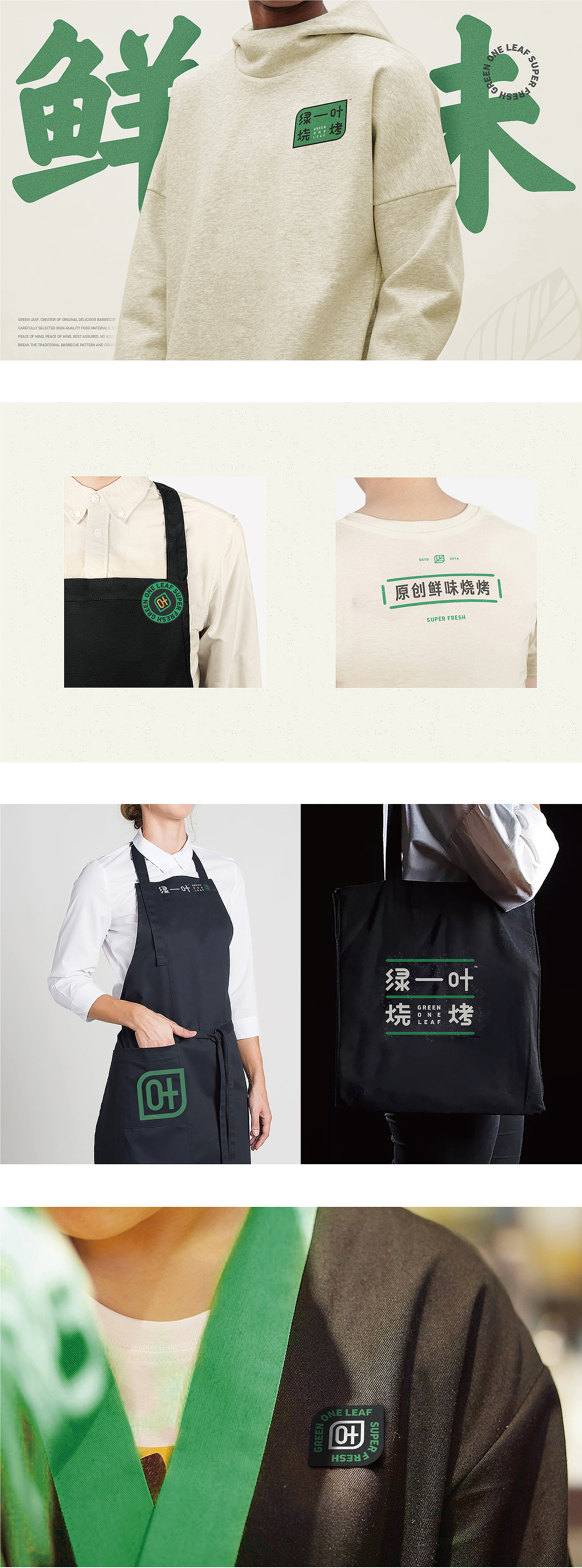 绿一叶·原创鲜味烧烤 | ABD案例