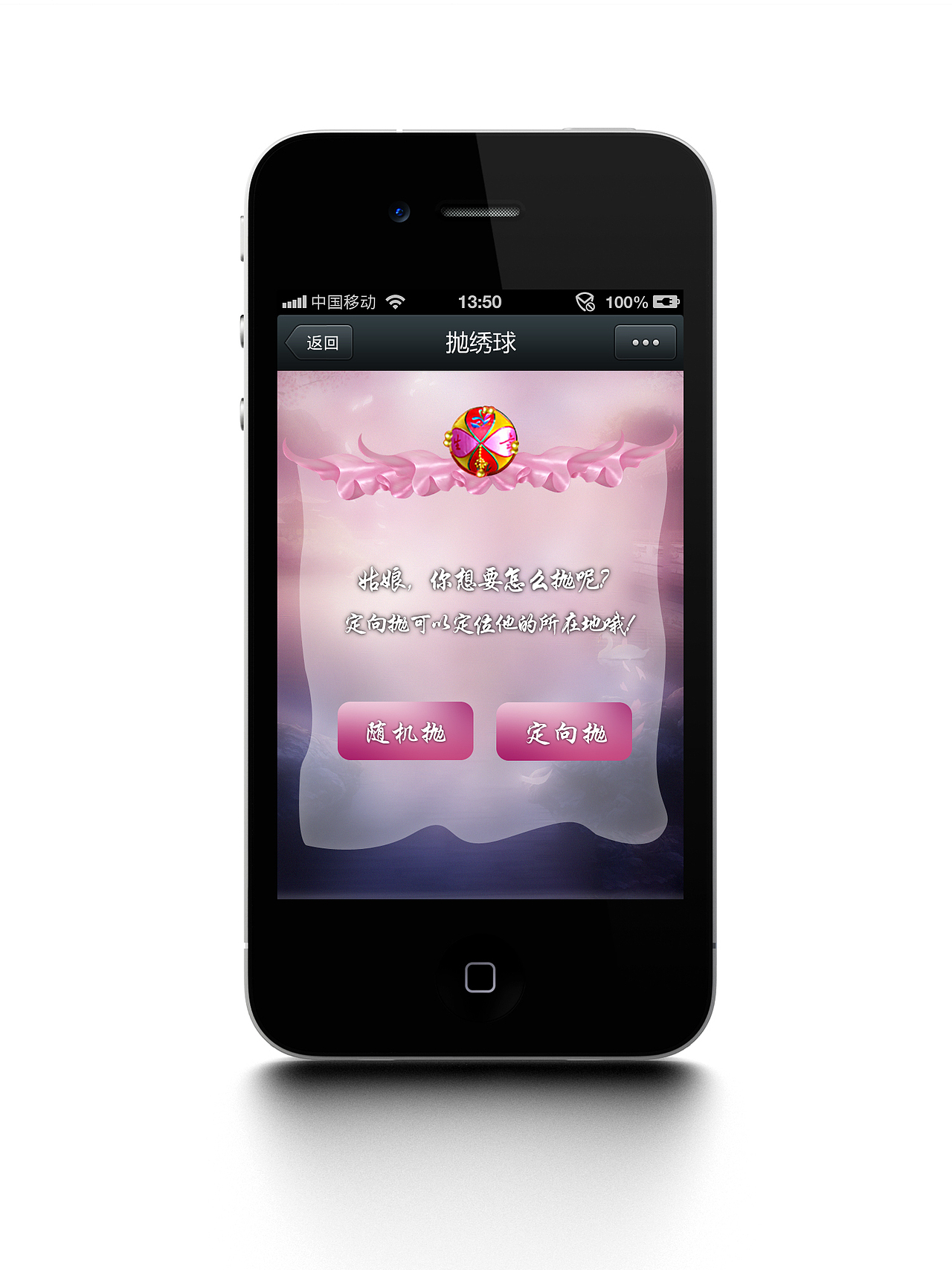 征婚吧 娱乐游戏 抛绣球