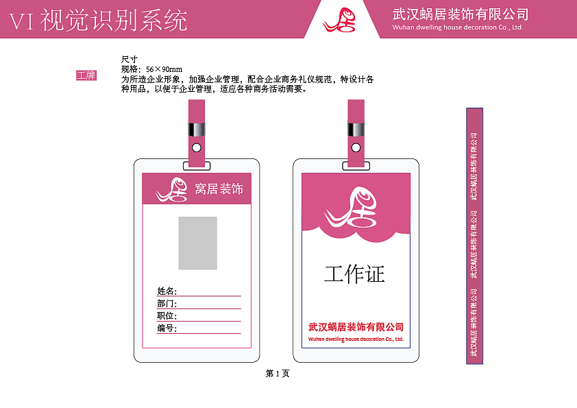 VI视觉识别系统