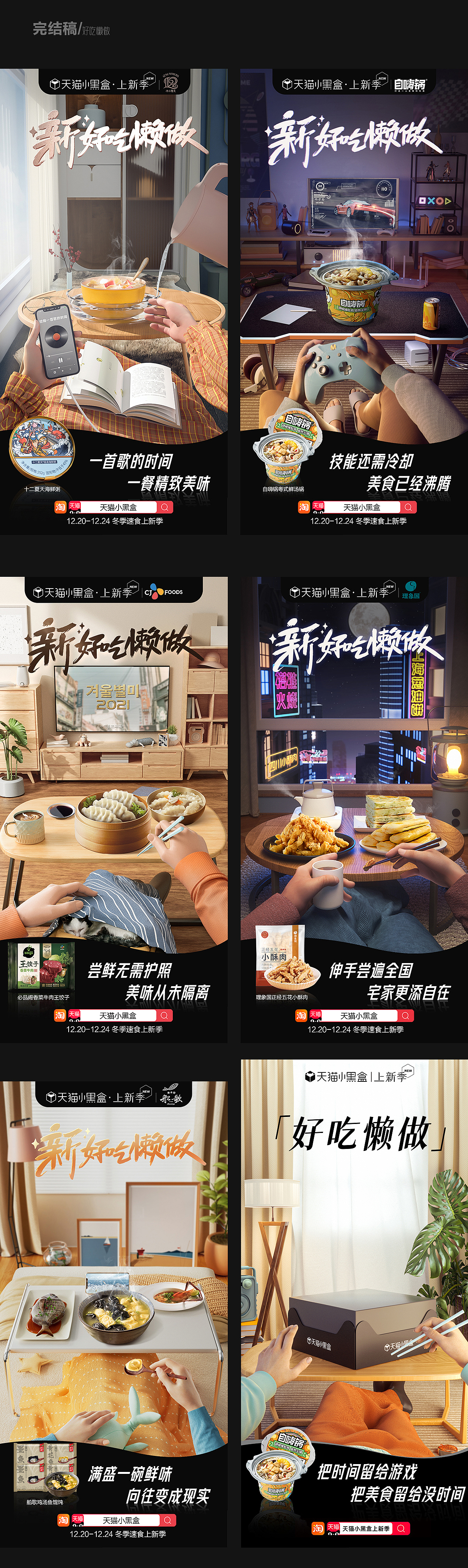 天猫小黑盒冬季速食上新季（图ZMjg3NTQ3NzI4） - 其他三维 - 站酷设计师warrio诺布原创素材 - 站酷ZCOOL